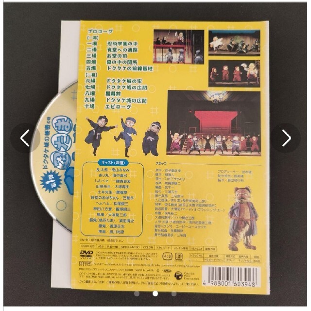 DVD ミュージカル 忍たま乱太郎 劇団飛行船 ドクタケ城の秘密の段 舞台