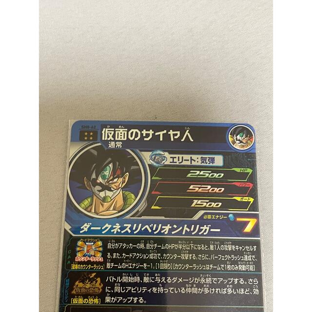 ドラゴンボール - スーパードラゴンボールヒーローズ【SH8-62 仮面の