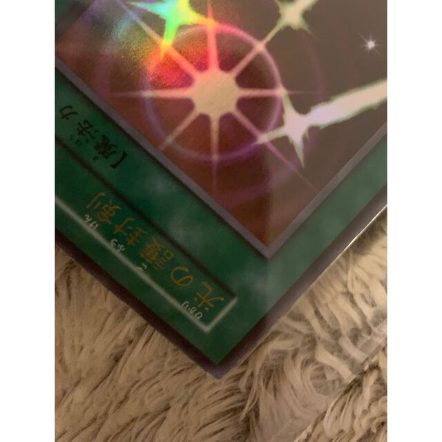 遊戯王 - No.1088 遊戯王 美品 初期 光の護封剣 ウルトラレアの通販 by