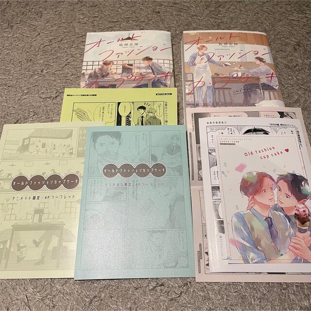 オールドファッションカップケーキ 1・2巻、特典セットの通販 by n｜ラクマ