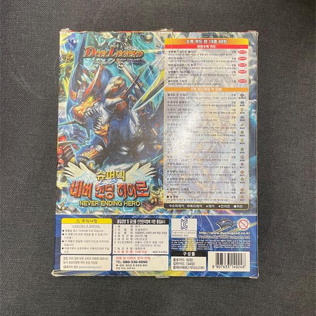 デュエルマスターズ - デュエマ ネバーエンディングヒーロー 韓国語版