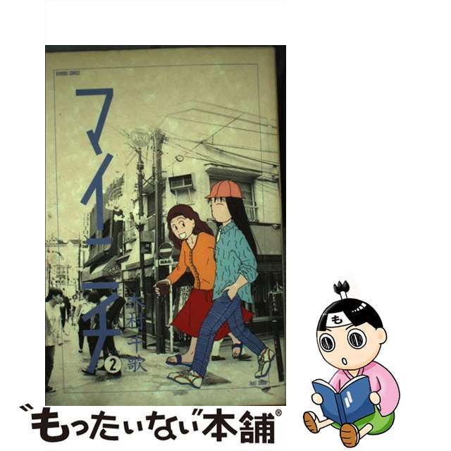 マイニチ2 木村千歌 【公式通販】