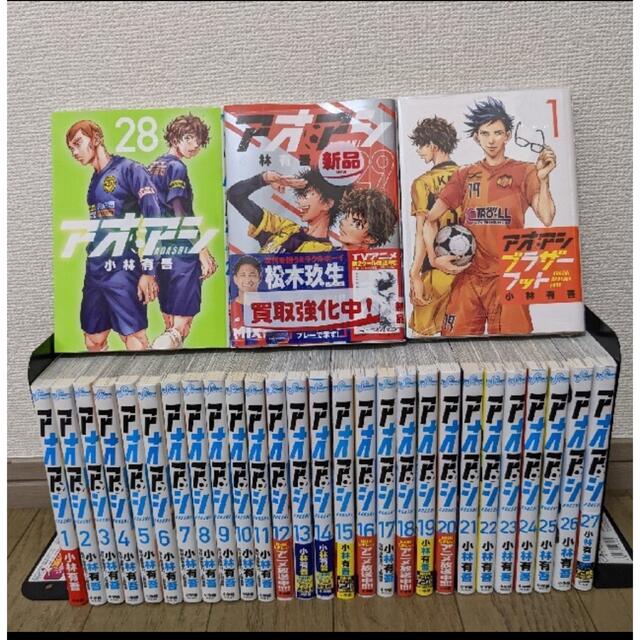 アオアシ1〜29 アオアシ 漫画 1〜29巻 非全巻セット アオアシ コミック 1-