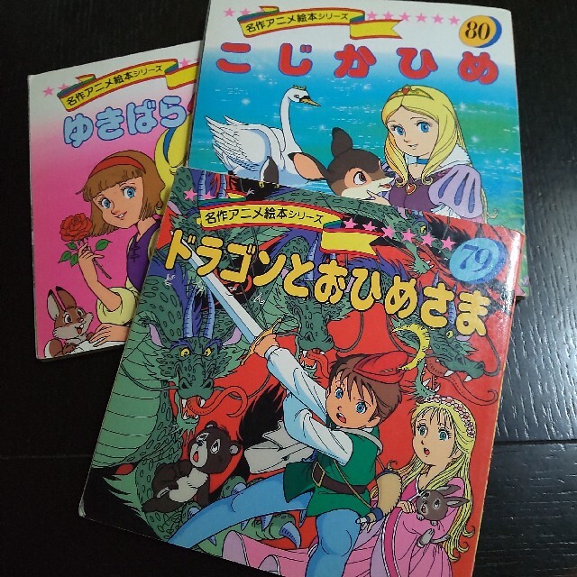 名作アニメ絵本シリーズ 6冊組の通販 by YYY｜ラクマ