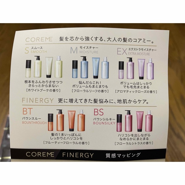 ARIMINO - ARIMINO COREME コアミー シャンプー&トリートメント お試し