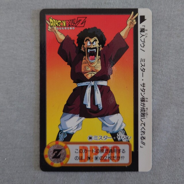 ドラゴンボールZ カードダス 308ミスターサタンの通販 by ティガ's