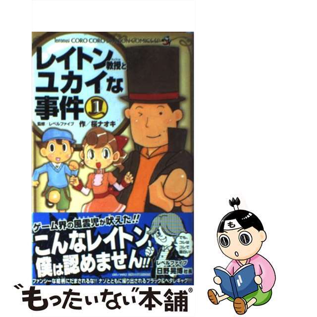 中古】 レイトン教授とユカイな事件（第1巻）の通販 by もったいない