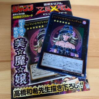 遊戯王 - 遊戯王 マジマジ☆マジシャンギャルの通販 by toru's shop