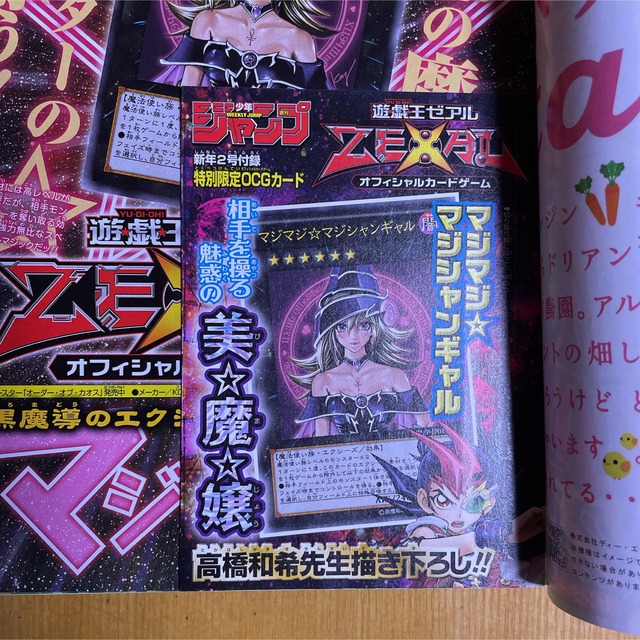 遊戯王 マジマジ☆マジシャンギャル 未開封 ジャンプ 付録の通販 by