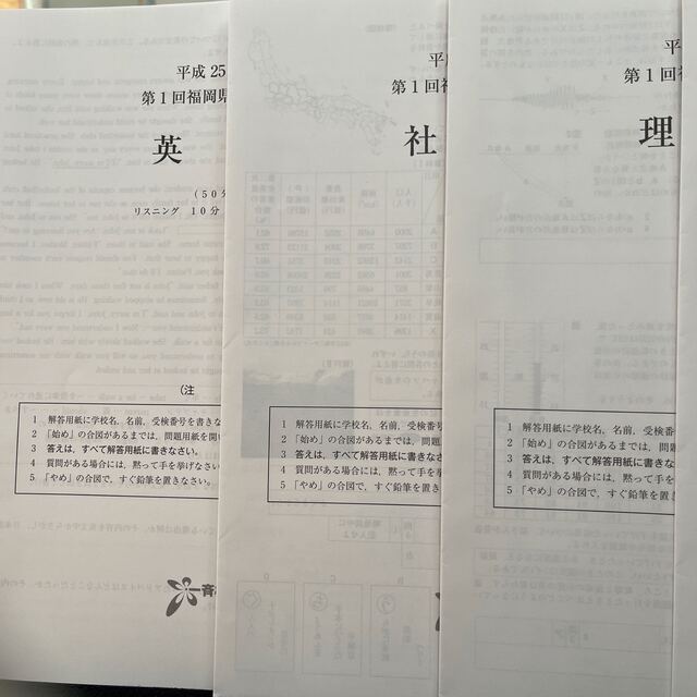 福岡県一斉模試 平成25年度 第一回〜第三回 5教科と解答解説の通販 by