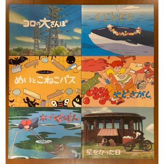 ジブリ - 三鷹の森ジブリ美術館【短編映画】パンフレット6冊セット