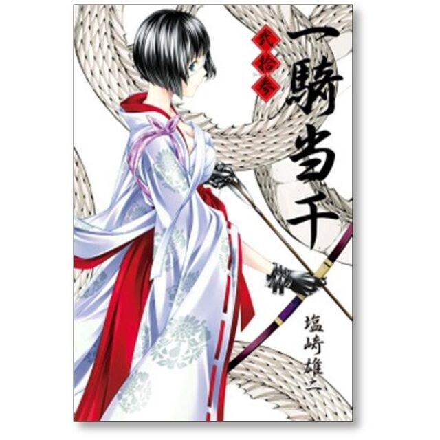 一騎当千 塩崎雄二 [1-24巻 漫画全巻セット/完結]の通販 by