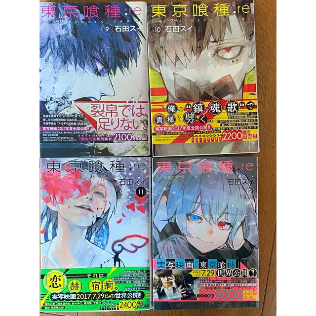 集英社 - 東京喰種(東京グール)/東京喰種re/全巻セットの通販 by