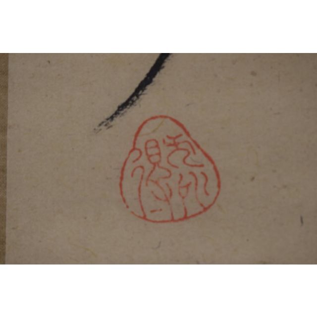 真作】菅茶山/七言絶句/二行書/掛軸☆宝船☆Y-11の通販 by 掛軸✩宝船