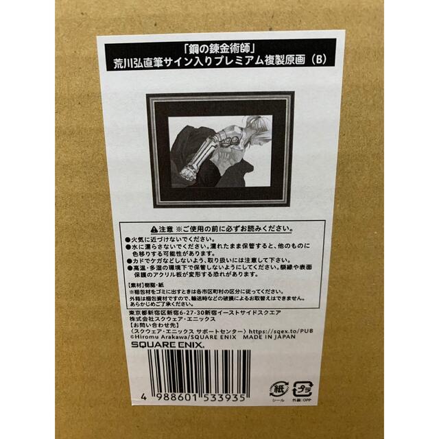 鋼の錬金術師展 荒川弘 直筆サイン入り プレミアム 複製原画の通販 by