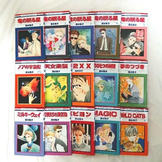 清水玲子 短編セット 15冊 まとめ売り 竜の眠る星 全巻の通販 by