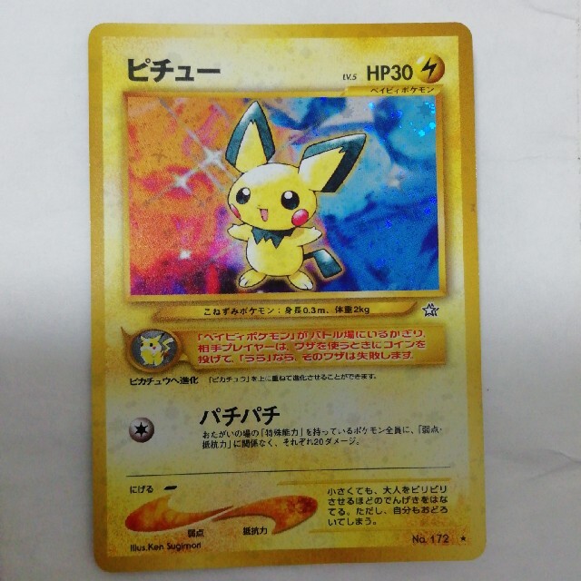 ポケモンカード でんげきピチュー 修正版 旧裏面の通販 by ゆーた's