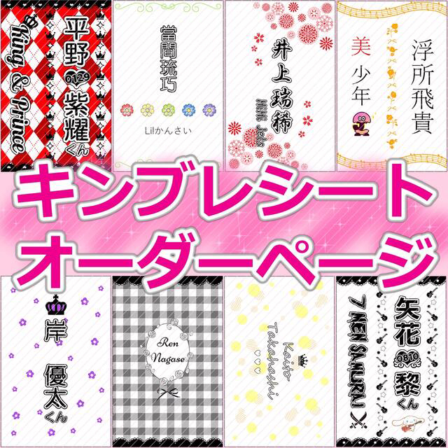 キンブレシート オーダーページの通販 by ami's shop｜ラクマ