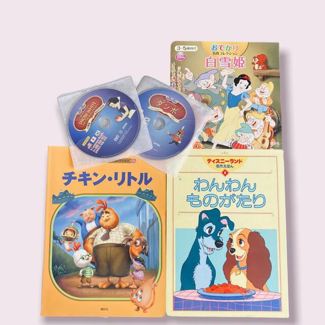 Disney - ディズニー 絵本 名作 DVD 白雪姫 しらゆきひめ ダンボ