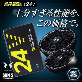 BURTLE - サンエス 空調風神服 24V ファン バッテリーセット 2025年 春