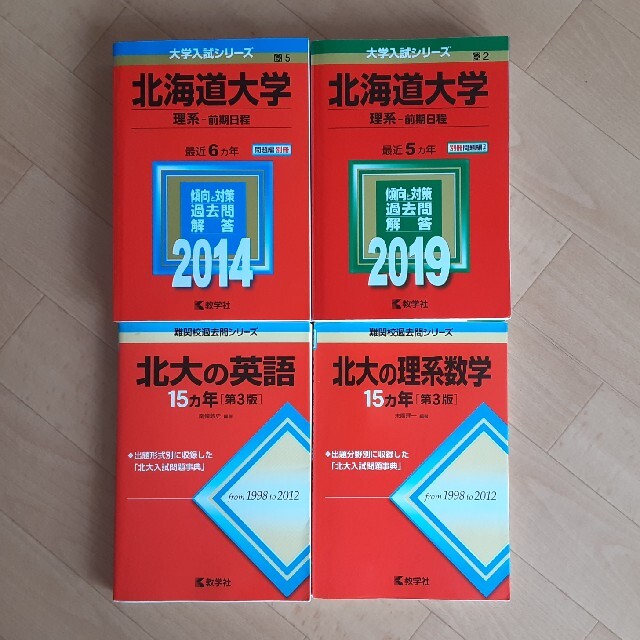大学受験 赤本 北海道大学セットの通販 by やまれい's shop｜ラクマ