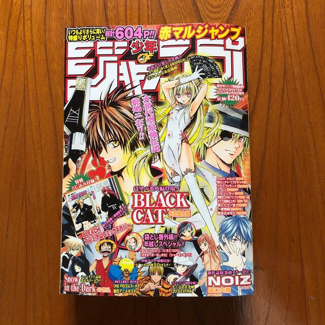 赤マルジャンプ 1999年winter 特別編集 HUNTER×HUNTER オンライン 赤