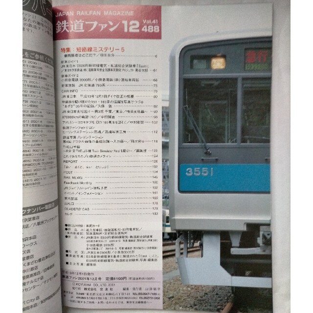 2001年 鉄道ファン 1-12巻 セット 鉄道ファン 2001年 1月号～12月号 12