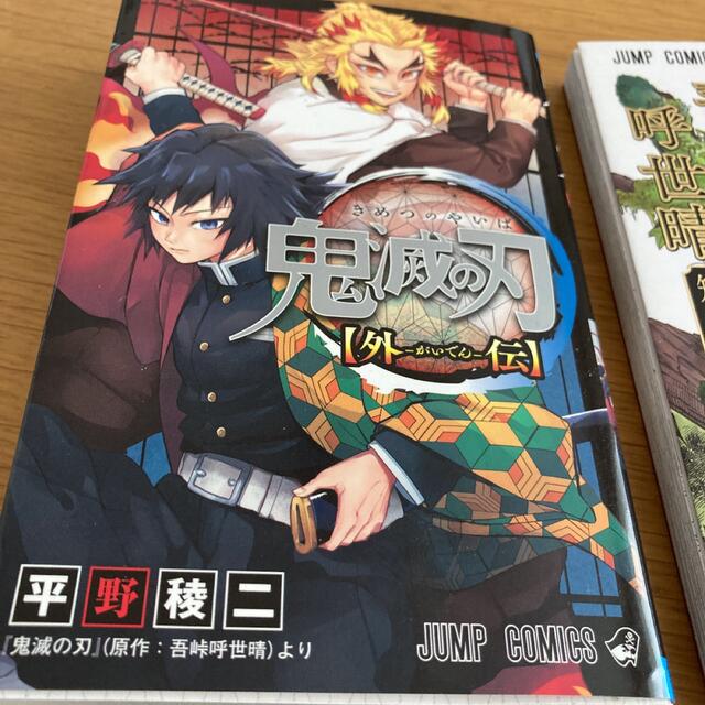 鬼滅の刃 全巻+0巻+外伝+短編集+公式キャラクターブック1〜3+ ノベル4