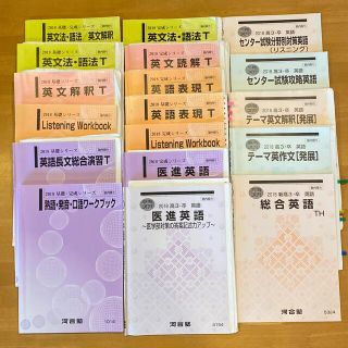 河合塾 2018英語Tテキストまとめ売り 国立医学部最難関クラスの通販 by