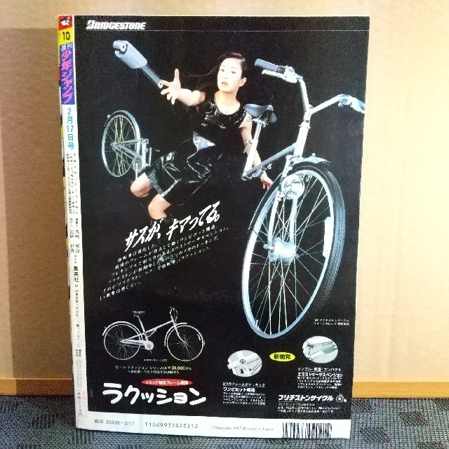 集英社 - 週刊少年ジャンプ 1997年10号※私のカエル様新連載ろくでなし