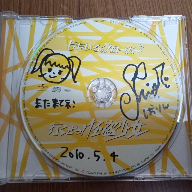 ももいろクローバーZ - 行くぜっ!怪盗少女 しおり盤 玉井詩織 直筆