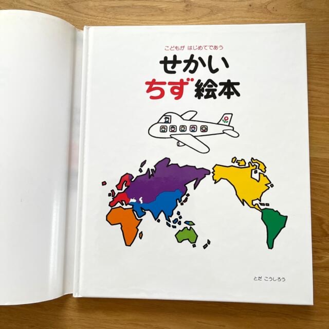 せかいちず絵本 こどもがはじめてであうの通販 by MarH's shop｜ラクマ