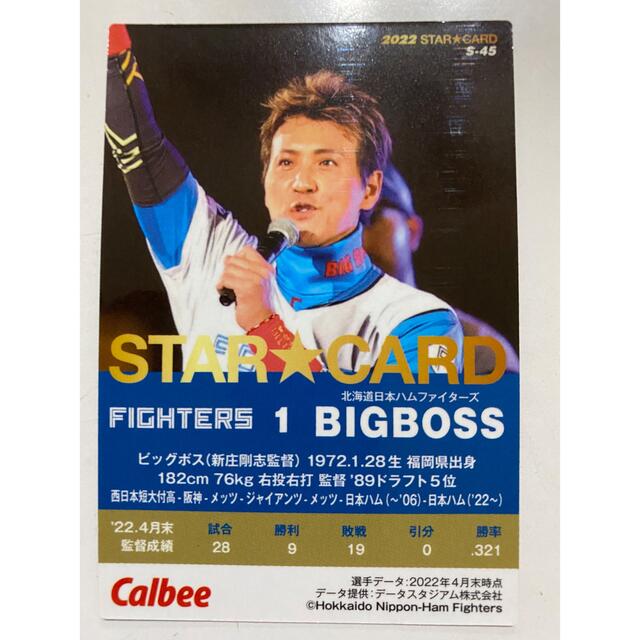 カルビー - プロ野球チップス2022 第2弾 新庄剛志 BIG BOSS サイン