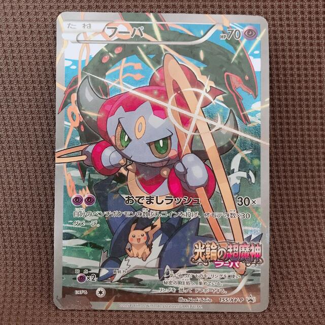 ポケモン - ポケモンカード フーパ おでましラッシュ 光輪の超魔神の