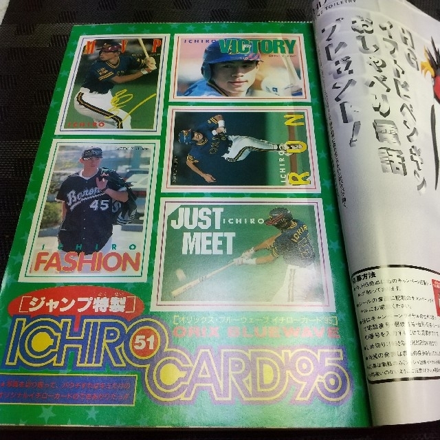 集英社 - 週刊少年ジャンプ 1995年47号 ※イチロー特集号(オリックス