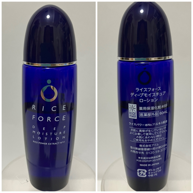 ディープモイスチュア2点セット（化粧水＋クリーム）＜60日分 ライス