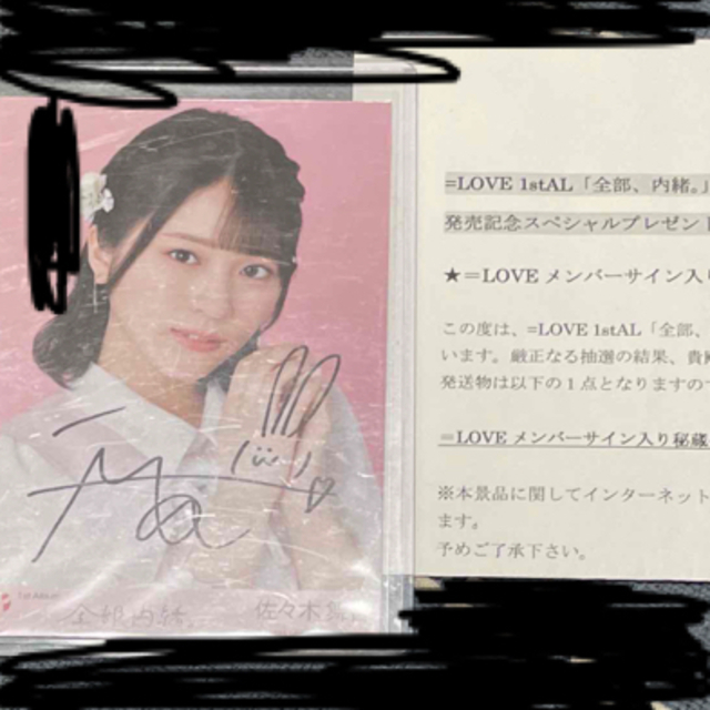 秘蔵生写真 佐々木舞香 LOVE イコラブ 1stAL 全部、内緒。 秘蔵生写真