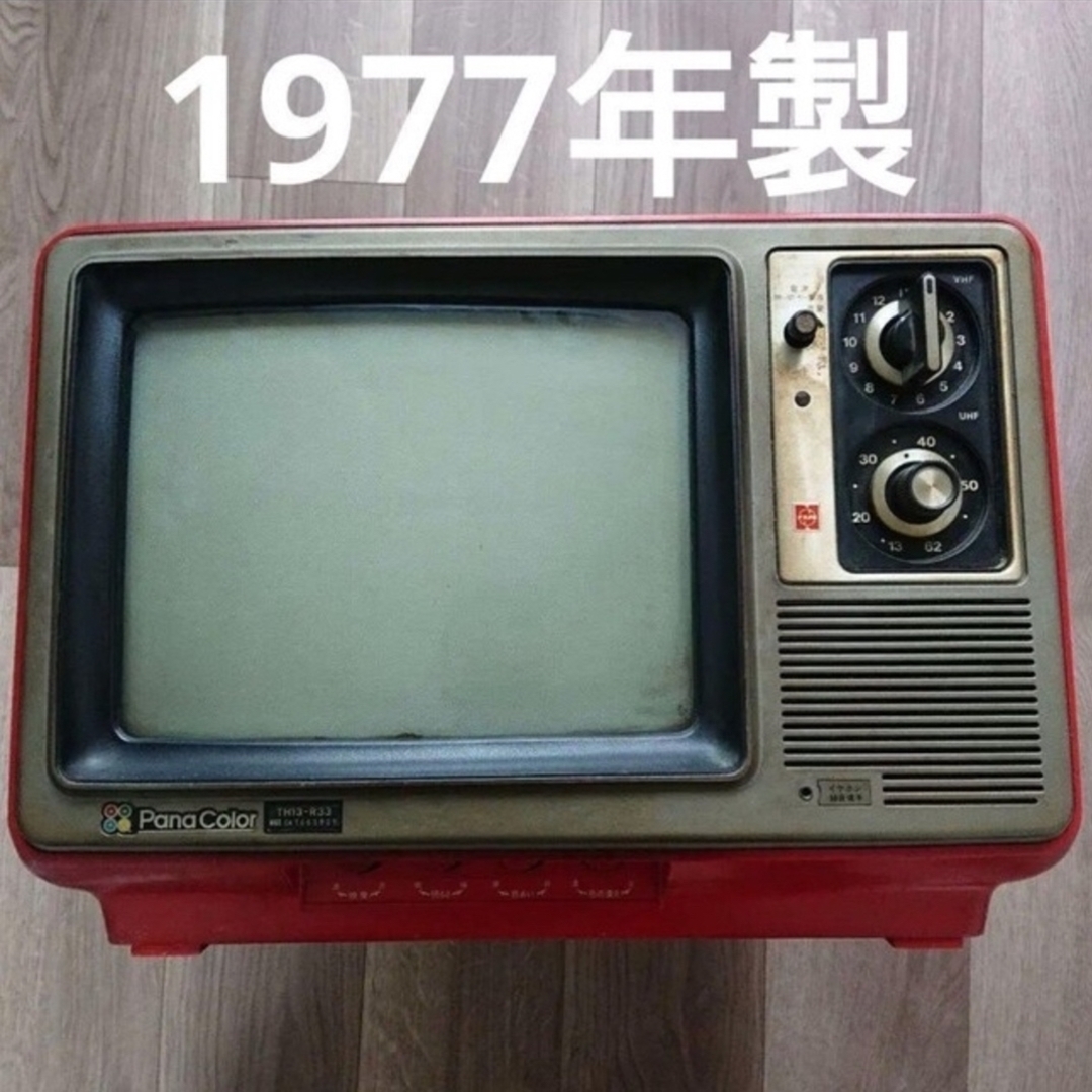 Panasonic - 昭和レトロ 1977年製造 カラーテレビ パナソニック