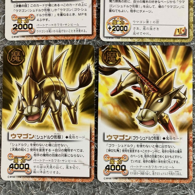 金色のガッシュベル ウマゴンカード4枚の通販 by ヒデ's shop｜ラクマ