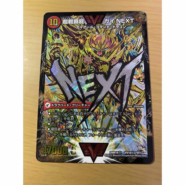 デュエルマスターズ - ガイネクスト 文字シク 伊達巻様専用の通販 by