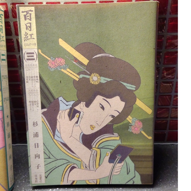 杉浦日向子 百日紅 全3巻 美品の通販 by jasumin japan's shop｜ラクマ