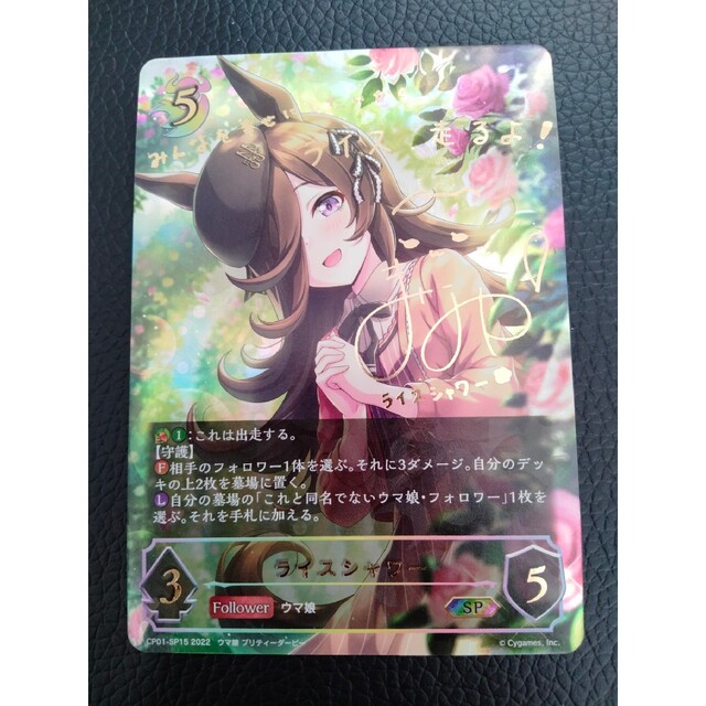 美品！シャドウバース ウマ娘 ライスシャワー SP サイン入り！ ライス