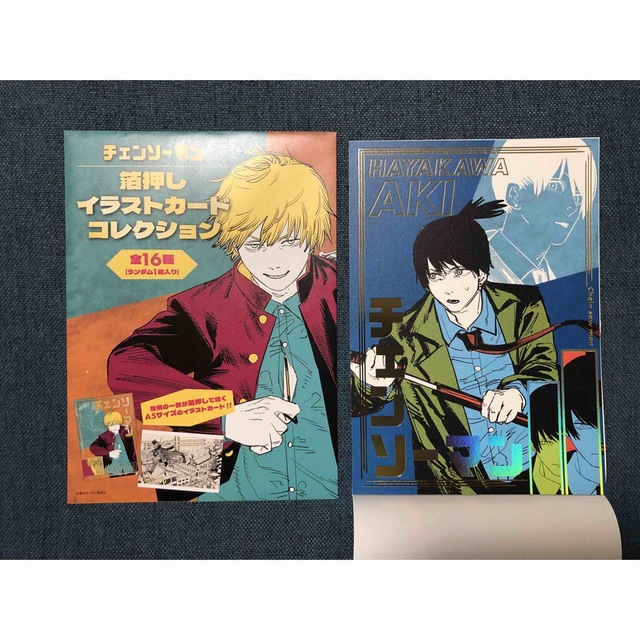 集英社 - チェンソーマン 箔押しイラストカードコレクション 早川アキ