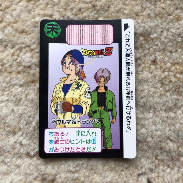 ドラゴンボール - ドラゴンボール カードダス No.506 ブルマ