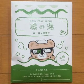 Sexy Zoneのフリマアイテム一覧