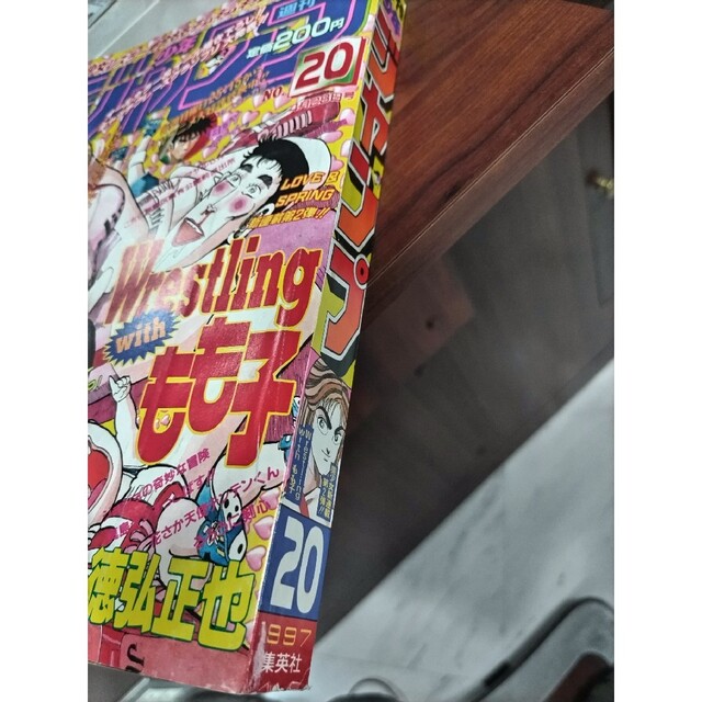 週刊少年ジャンプ1997年20号 新連載 徳弘正也の通販 by ガキちゃん's