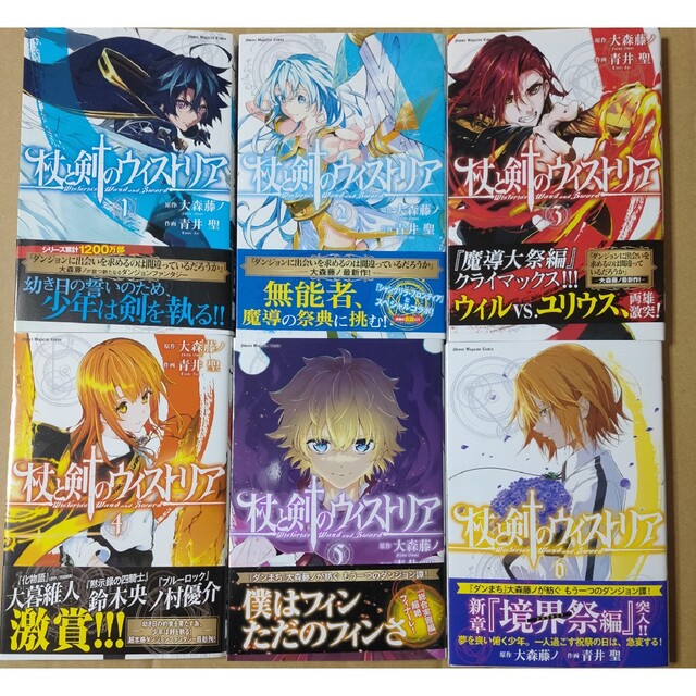 杖と剣のウィストリア 全巻 1-14巻 杖と剣のウィストリア 1-14