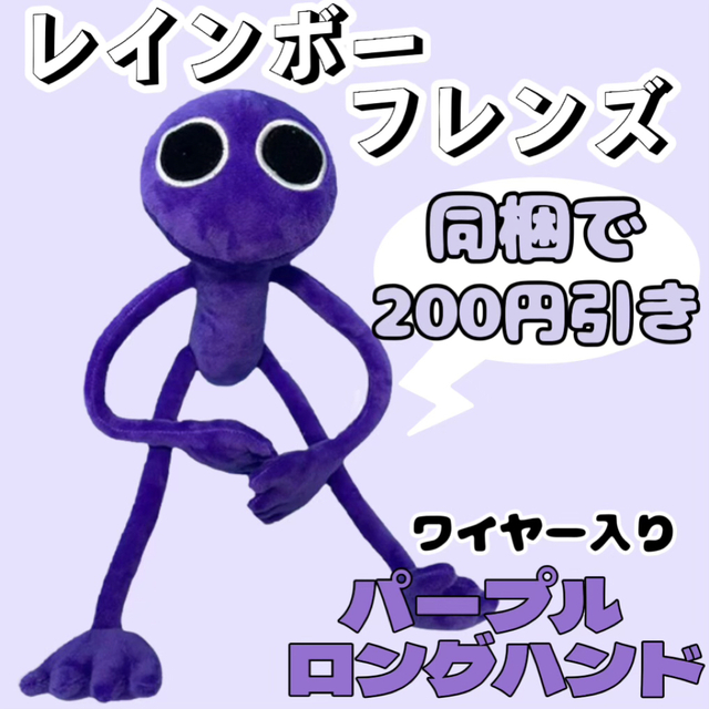 パープル】レインボーフレンズ ロブロックス ぬいぐる グッズ おもちゃ
