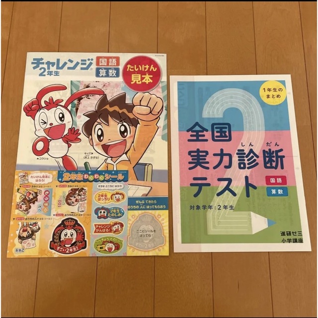 Benesse - 進研ゼミ チャレンジ2年生 まなびwith まとめ売りの通販 by