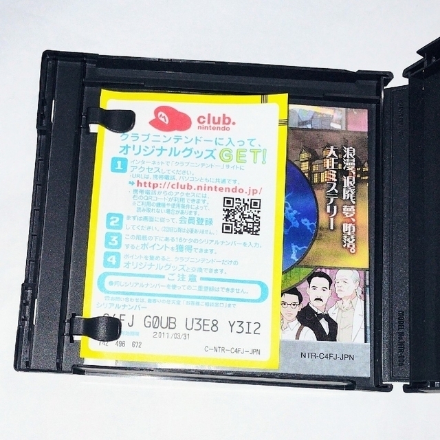 藤堂龍之介探偵日記 亜鉛の匣舟 相馬邸連続殺人事件 DS